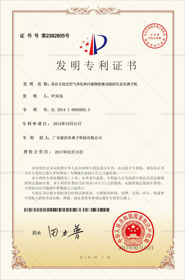 森肽基負離子機專(zhuān)利技術(shù) 森肽基負離子機專(zhuān)利技術(shù)